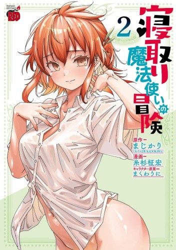 THE CUCKOLDING WIZARDS ADVENTURE VOL 02 TP (9798895614419)