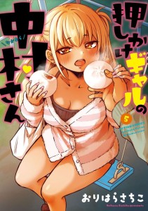 NAKAMURA-SAN, THE UNINVITED GYARU VOL 05 TP