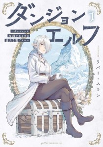 DUNGEON ELF: WHATS A DUNGEON WITHOUT TREASURE CHESTS? VOL 01 TP