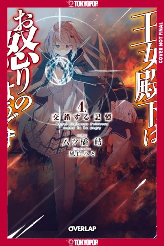 HER ROYAL HIGHNESS SEEMS TO BE ANGRY, VOL 04 (LIGHT NOVEL) TP (9781427883001)