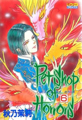 PET SHOP OF HORRORS: COLLECTORS EDITION VOL 06 TP (9798893734355)