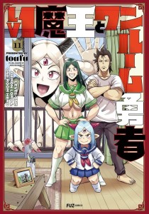 LEVEL 1 DEMON LORD AND ONE ROOM HERO VOL 11 TP