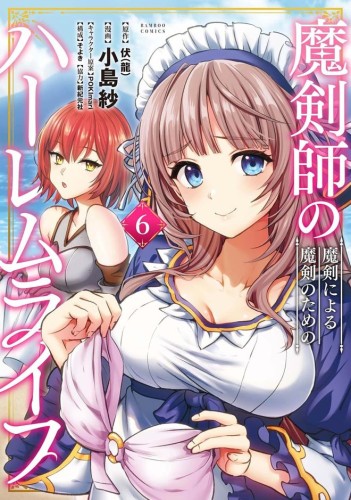 THE CURSED SWORD MASTERS HAREM LIFE: BY THE SWORD, FOR THE SWORD VOL 06 TP (9798893737578)