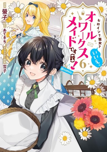 HEROINE? SAINT? NO, IM AN ALL-WORKS MAID (AND PROUD OF IT)! (MANGA) VOL 06 TP (9798893739398)