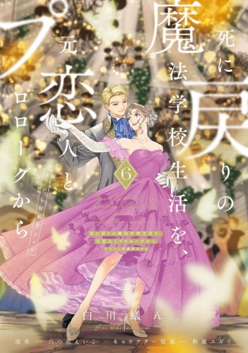 RE-LIVING MY LIFE WITH A BOYFRIEND WHO DOESNT REMEMBER ME (MANGA) VOL 06 TP (9798897651405)