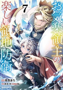 EASYGOING TERRITORY DEFENSE BY THE OPTIMISTIC LORD: PRODUCTION MAGIC TURNS A NAMELESS VILLAGE INTO THE STRONGEST FORTIFIED CITY (MANGA) VOL 07 TP