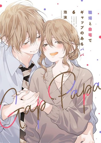 GAP PAPA: DADDY AT WORK AND AT HOME VOL 06 TP (9798897653355)