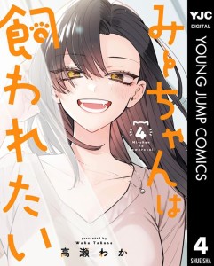 MII-CHAN WANTS TO BE KEPT VOL 04 TP