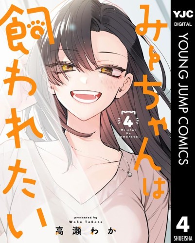 MII-CHAN WANTS TO BE KEPT VOL 04 TP (9798897653461)