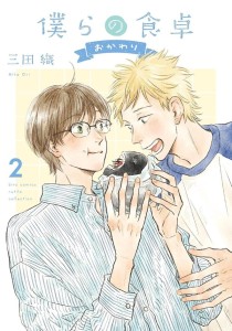 OUR DINING TABLE: SECONDS, PLEASE! VOL 02 TP