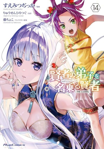 SHE PROFESSED HERSELF PUPIL OF THE WISE MAN (MANGA) VOL 14 TP (9798897653607)