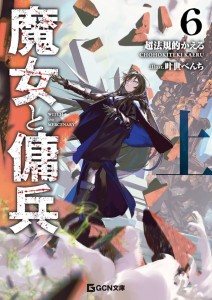 WITCH AND MERCENARY (LIGHT NOVEL) VOL 06: PART 1 TP
