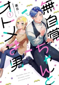 THE OBLIVIOUS GIRL AND THE MAIDENLY MAN VOL 01 TP