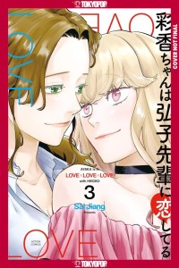AYAKA IS IN LOVE WITH HIROKO! VOL 03 TP