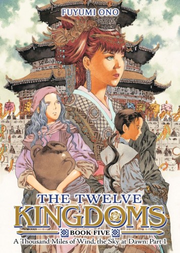 THE TWELVE KINGDOMS BOOK 05 - A THOUSAND MILES OF WIND, THE SKY AT DAWN: PART 1 (NOVEL) TP (9798893737783)
