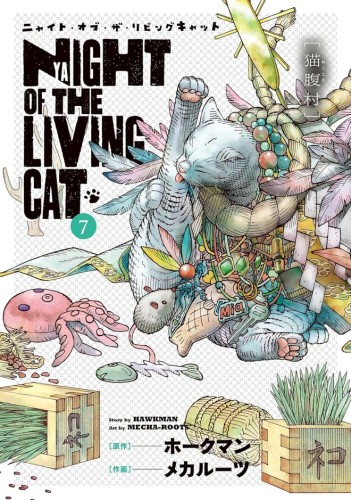 NIGHT OF THE LIVING CAT VOL 07 TP (9798897655168)
