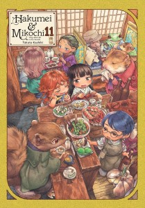 HAKUMEI & MIKOCHI GN VOL 11