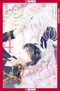 THE UNWANTED BRIDE LOVES THE CROWN PRINCE WITH ALL HER HEART, VOL 04 TP