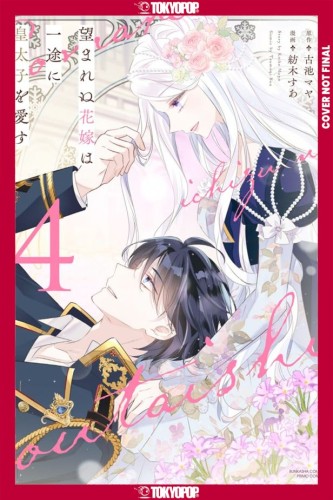 THE UNWANTED BRIDE LOVES THE CROWN PRINCE WITH ALL HER HEART, VOL 04 TP (9781427884961)