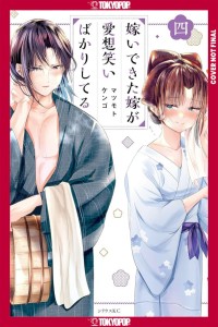 MY NEW WIFES FAKE SMILE, VOL 04 TP