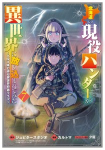 HUNTING IN ANOTHER WORLD WITH MY ELF WIFE (MANGA) VOL 07 TP