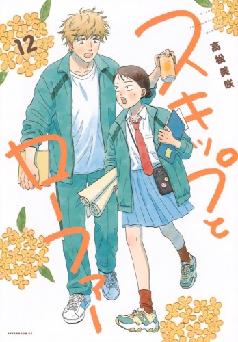 SKIP AND LOAFER VOL 12 TP (9798897653614)