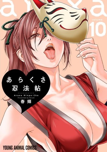 ERO NINJA SCROLLS VOL 10 TP (9798897653805)