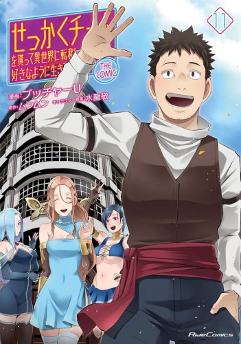 MIGHT AS WELL CHEAT: I GOT TRANSPORTED TO ANOTHER WORLD WHERE I CAN LIVE MY WILDEST DREAMS! (MANGA) VOL 11 TP (9798897653829)