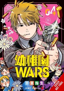 KINDERGARTEN WARS GN VOL 04
