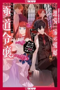 REINCARNATED IN A MAFIA DATING SIM (LIGHT NOVEL), VOL 01 TP