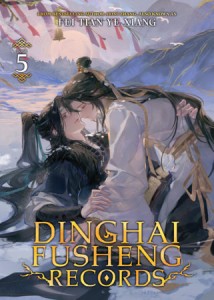 DINGHAI FUSHENG RECORDS (NOVEL) VOL 05