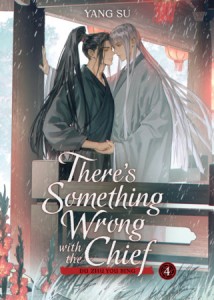 THERE'S SOMETHING WRONG WITH THE CHIEF: DU ZHU YOU BING (NOVEL) VOL 04