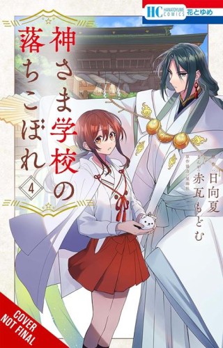 FAILURE AT GOD SCHOOL TP VOL 04 (9798855404654)