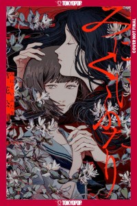 UGLY GIRLS (NOVEL) TP