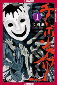 CHIBON KABURI: THE MASKED GOD, VOL 01 TP