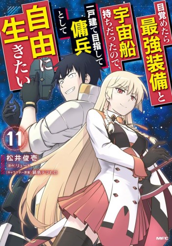 REBORN AS A SPACE MERCENARY: I WOKE UP PILOTING THE STRONGEST STARSHIP! (MANGA) VOL 11 TP (9798898632281)