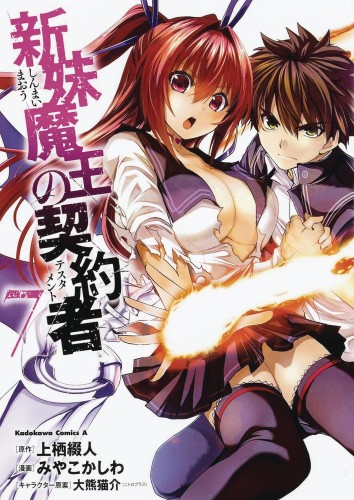 TESTAMENT OF SISTER NEW DEVIL GN VOL 07 (9781626925830)