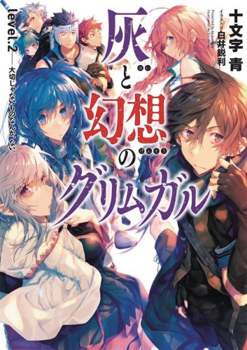 GRIMGAR OF FANTASY & ASH LIGHT NOVEL 02 (9781626926608)