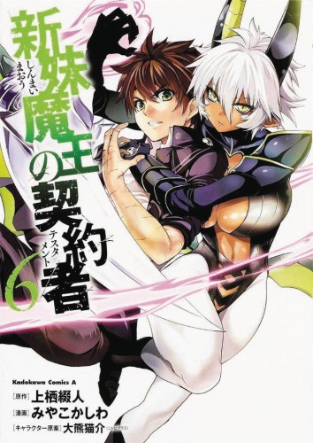 TESTAMENT OF SISTER NEW DEVIL GN VOL 06 (9781626925052)