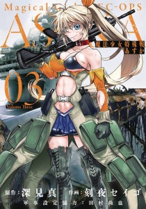 MAGICAL GIRL SPECIAL OPS ASUKA GN VOL 03