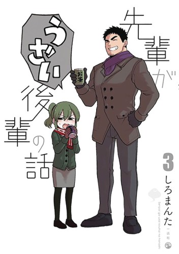 MY SENPAI IS ANNOYING GN VOL 03 (9781645057772)