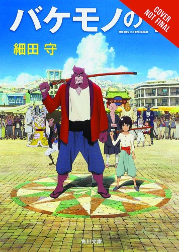 BOY & BEAST LIGHT NOVEL HC (9780316270601)