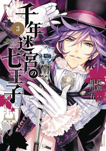 SEVEN PRINCES OF THOUSAND YEAR LABYRINTH GN VOL 03 (9781626925069)
