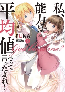DIDNT I SAY MAKE ABILITIES AVERAGE NOVEL SC VOL 04