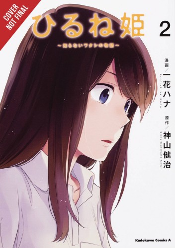 NAPPING PRINCESS GN VOL 02 STORY UNKNOWN ME (9781975381028)