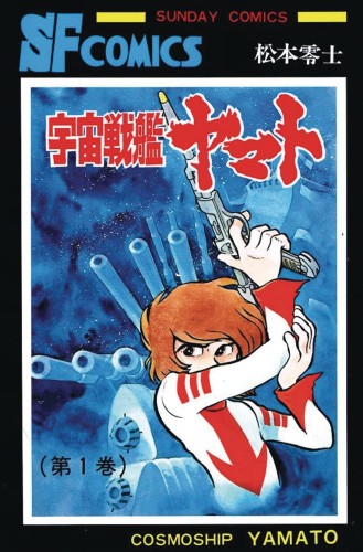 SPACE BATTLESHIP YAMATO CLASSIC COLLECTION GN (9781626929128)