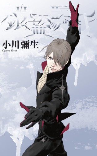 KNIGHT OF ICE GN VOL 04 (9781646510511)