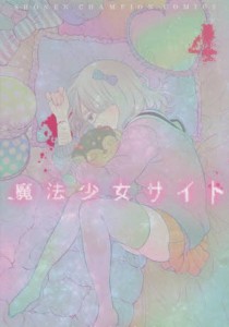 MAGICAL GIRL SITE GN VOL 04