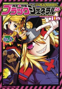 PRECARIOUS WOMAN MISS BLACK GENERAL GN VOL 02