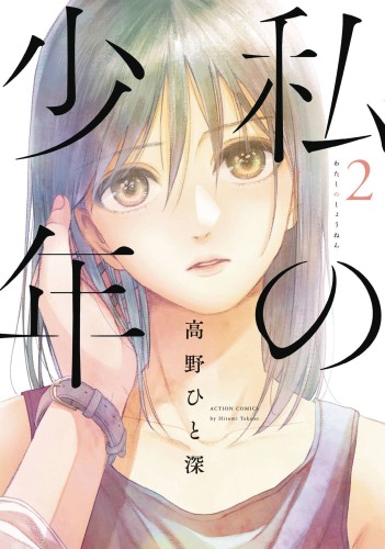 MY BOY GN VOL 02 (9781945054884)